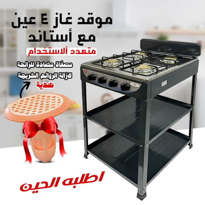 ⁦عرض موقد غاز 4 عين مع أستاند الموقد متعدد ألاستخدام بضمان عامين مع مصفاة مضادة للرائحة لازالة الروائح الكريهة هدية⁩ - الصورة ⁦2⁩