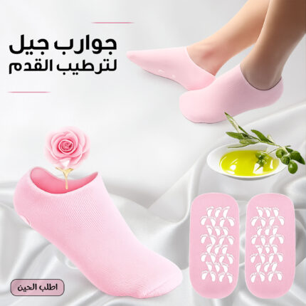 Gel Socks for Foot Moisturizing
