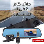 ⁦Smart Driving Band (Dual Dash Cam Mounted on Car Ignition + USB Laser for Car + Smart Key Button Copier Gift)⁩ - الصورة ⁦3⁩