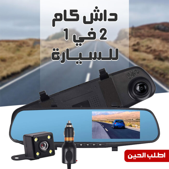 ⁦Smart Driving Band (Dual Dash Cam Mounted on Car Ignition + USB Laser for Car + Smart Key Button Copier Gift)⁩ - الصورة ⁦3⁩