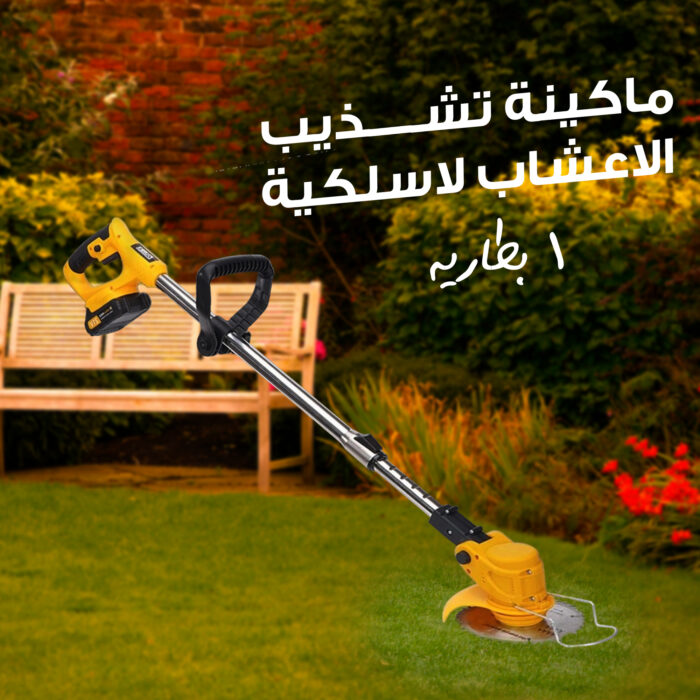 ⁦ماكينة تشذيب الاعشاب لاسلكية بطاريه⁩ - الصورة ⁦2⁩