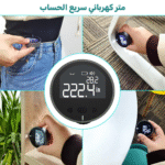 ⁦• متر كهربائي سريع الحساب⁩ - الصورة ⁦4⁩