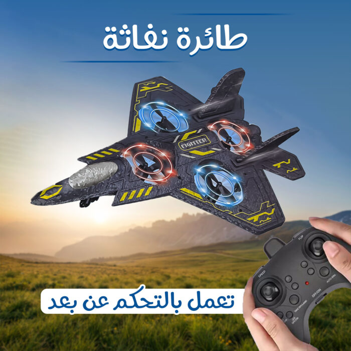 ⁦طائرة نفاثة  تعمل بالتحكم عن بعد⁩ - الصورة ⁦2⁩