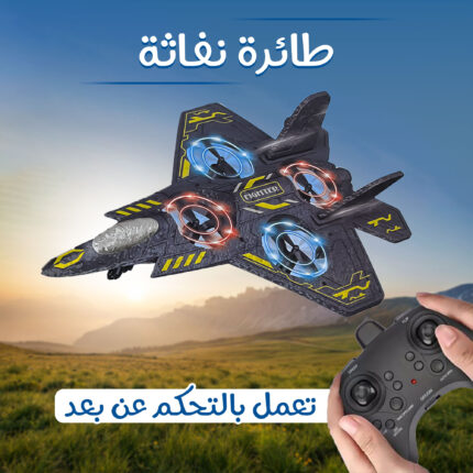 طائرة نفاثة تعمل بالتحكم عن بعد