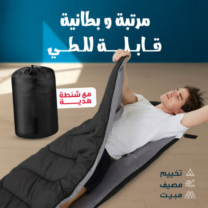 • مرتبة و بطانية قابله للطى مع شنطة هدية