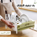 ⁦رف تجفيف الاطباق⁩ - الصورة ⁦2⁩