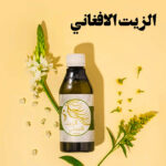 ⁦عرض 4 الزيت الافغاني الاصلي⁩ - الصورة ⁦2⁩