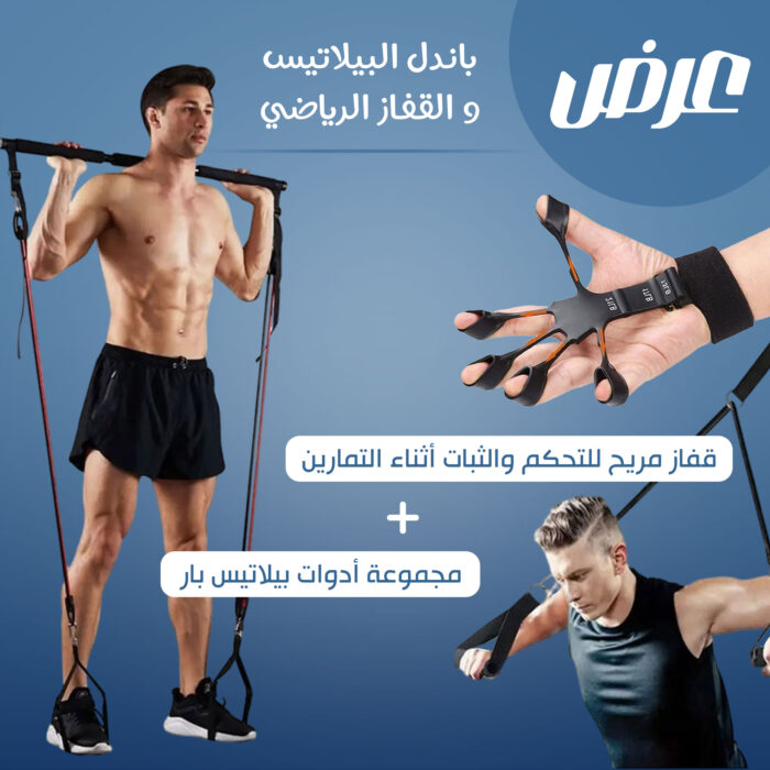 ⁦باندل البيلاتيس والقفاز الرياضي (مجموعة أدوات بيلاتيس بار + قفاز مريح للتحكم والثبات أثناء التمارين)⁩ - الصورة ⁦1⁩