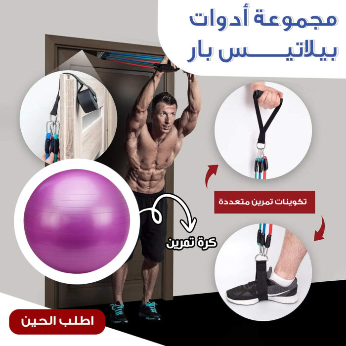 ⁦مجموعة اللياقة المنزلية (مجموعة أدوات بيلاتيس بار + كرة اليوغا و التمارين)⁩ - الصورة ⁦2⁩