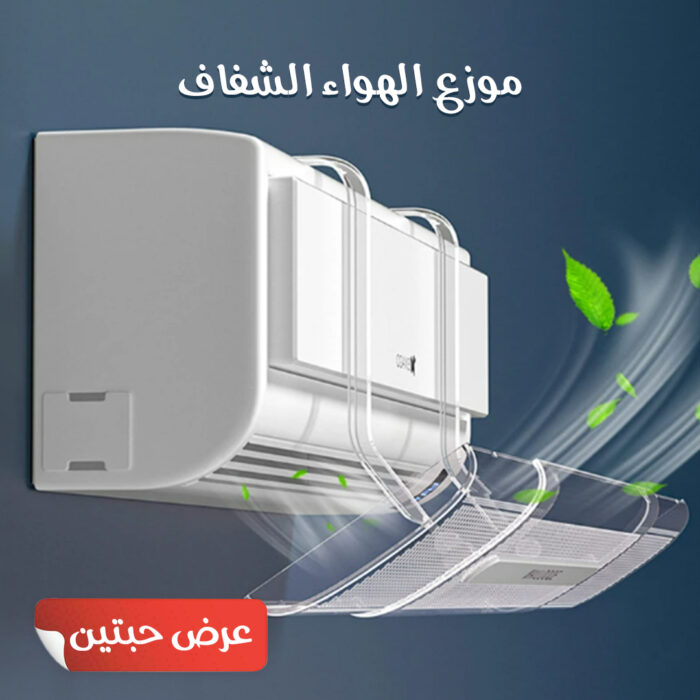⁦حبتين موزع هواء المكيف  الحديث⁩ - الصورة ⁦1⁩