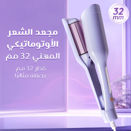 جهاز تمويج الشعر 32 مم