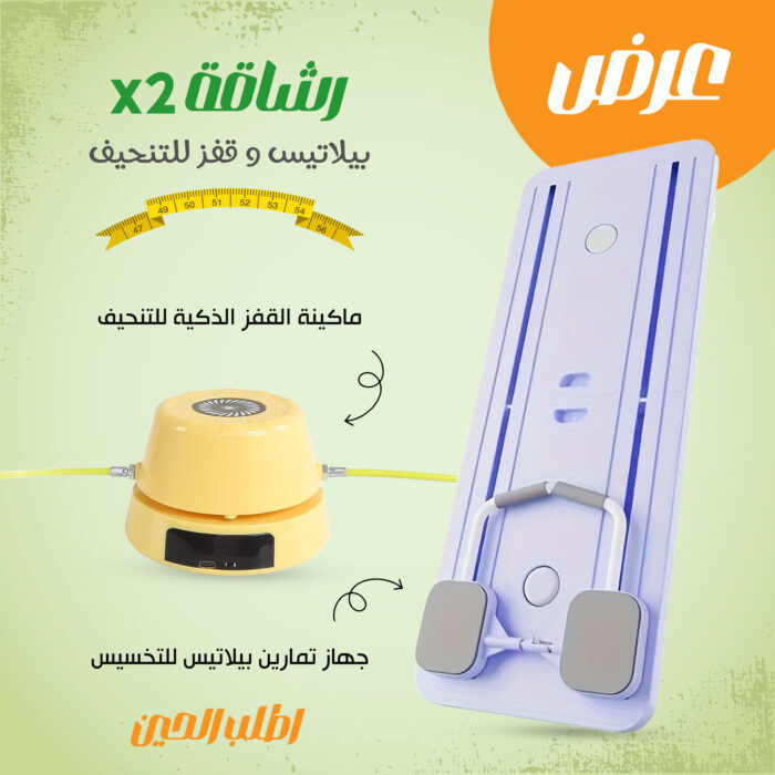 ⁦بيلاتيس وقفز للتنحيف (جهاز تمارين بيلاتيس للتخسيس + ماكينة القفز الذكية للتنحيف) X2 – رشاقة⁩ - الصورة ⁦2⁩