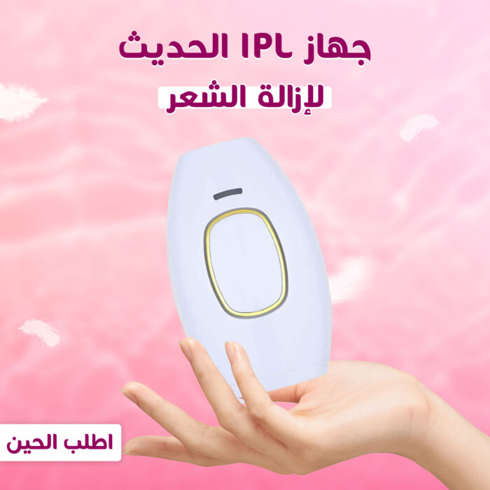 ⁦• جهاز IPL الحديث ازالة الشعر بالليزر⁩ - الصورة ⁦1⁩