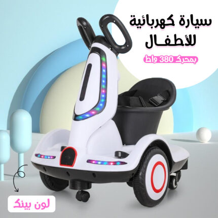 • سيارة كهربائية للأطفال بمحرك 380 واط بينك
