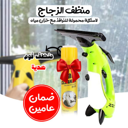 جهاز التنظيف المنزلي مع منظف الفوم هدية