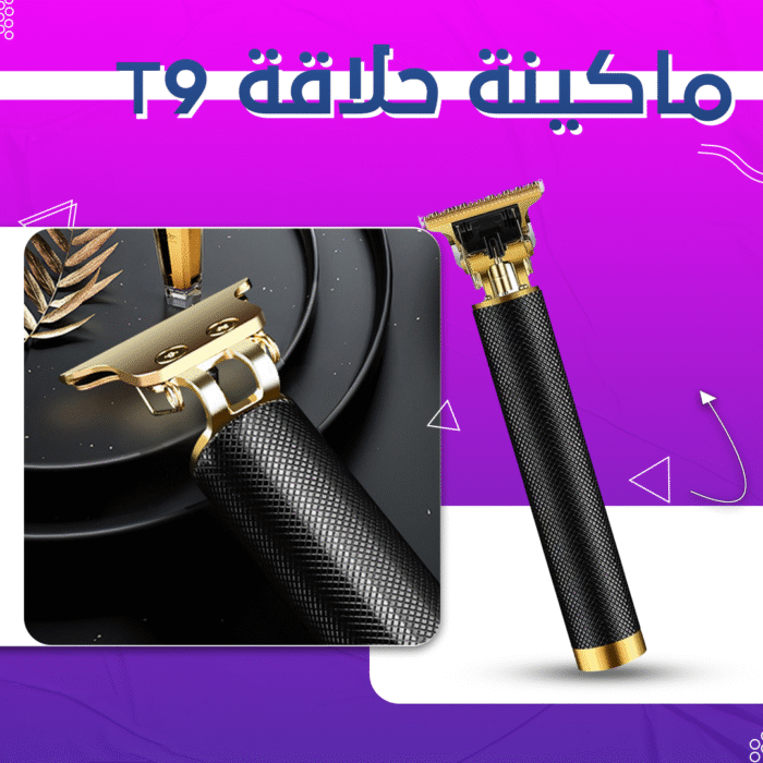 ⁦ماكينة حلاقة T9⁩ - الصورة ⁦7⁩