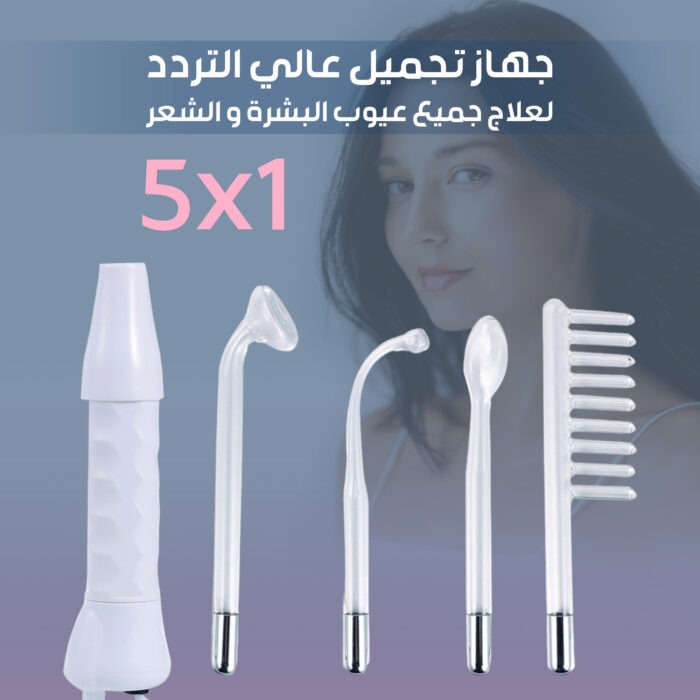 ⁦جهاز تجميل عالي التردد 5 في 1, لعلاج جميع عيوب البشرة والشعر⁩ - الصورة ⁦7⁩