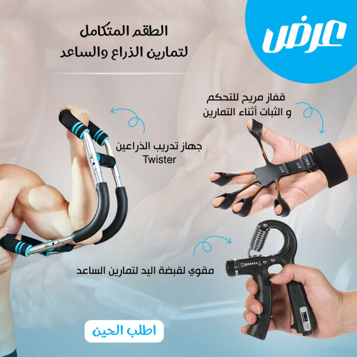 ⁦(جهاز تدريب الذراعين Twister + قفاز مريح للتحكم والثبات أثناء التمارين + مقوي لقبضة اليد لتمارين الساعد) الطقم المتكامل لتمارين الذراع والساعد⁩ - الصورة ⁦2⁩