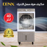 ⁦مكيف هواء سهل التحرك 40 لتر من دينكس بضمان عامين⁩ - الصورة ⁦2⁩