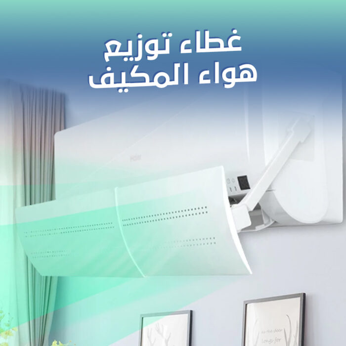 ⁦موزع هواء المكيف⁩ - الصورة ⁦1⁩