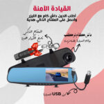 ⁦Safe Driving Band (Dash Cam Mounted on Car Ignition with 1-Year Warranty + USB Laser for Car + Smart Key Button Duplicator Gift)⁩ - الصورة ⁦2⁩