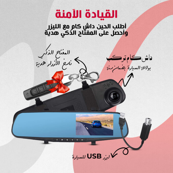 ⁦Safe Driving Band (Dash Cam Mounted on Car Ignition with 1-Year Warranty + USB Laser for Car + Smart Key Button Duplicator Gift)⁩ - الصورة ⁦1⁩