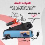 ⁦Smart Driving Band (Dual Dash Cam Mounted on Car Ignition + USB Laser for Car + Smart Key Button Copier Gift)⁩ - الصورة ⁦2⁩