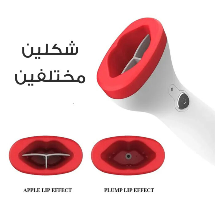⁦• مكبر الشفاه السحري⁩ - الصورة ⁦1⁩