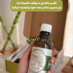 عرض 4 الزيت الافغاني الاصلي