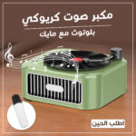 ⁦• مكبر صوت  ترندي كريوكي بلوتوث مع مايك⁩ - الصورة ⁦5⁩