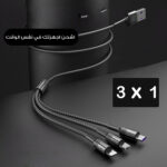 ⁦رأس شاحن سريع + سلك متعدد الرؤوس⁩ - الصورة ⁦3⁩