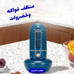 ⁦Fruit & Vegetable Cleaner⁩ - الصورة ⁦8⁩
