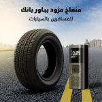 ⁦• منفاخ اطارات مزود بباور بانك للجوال⁩ - الصورة ⁦2⁩