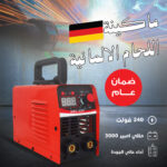 ⁦• ماكينة اللحام الالمانية بضمان عام⁩ - الصورة ⁦6⁩