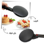 ⁦• ماكينة صنع الكريب الكهربائية 550 واط بضمان عامين⁩ - الصورة ⁦3⁩