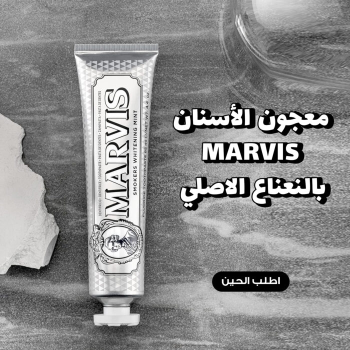 ⁦ابتسامة منعشة – مبيض مارفيس بالنعناع وفرشاة يومية ذكية هدية⁩ - الصورة ⁦4⁩