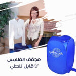 ⁦• مجفف الملابس موفر للطاقة⁩ - الصورة ⁦5⁩