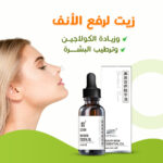 ⁦( جيل تبييض وتنظيف الاسنان السحري هدية+زيت لرفع الأنف وزيادة الكولاجين وترطيب البشرة+كريم التخلص من تجاعيد منطقة العين+ماسك  بالكولاجين+قناع ليلي للشفاه+زيت تدليك للجسم باللافندر) روتين قبل النوم بخمس دقايق⁩ - الصورة ⁦3⁩