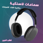 ⁦• سماعة headphones⁩ - الصورة ⁦4⁩