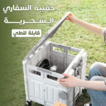 ⁦• حقيبه السفاري السحرية⁩ - الصورة ⁦6⁩