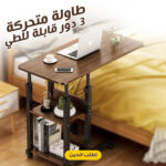 ⁦Folding 3-role mobile table⁩ - الصورة ⁦6⁩