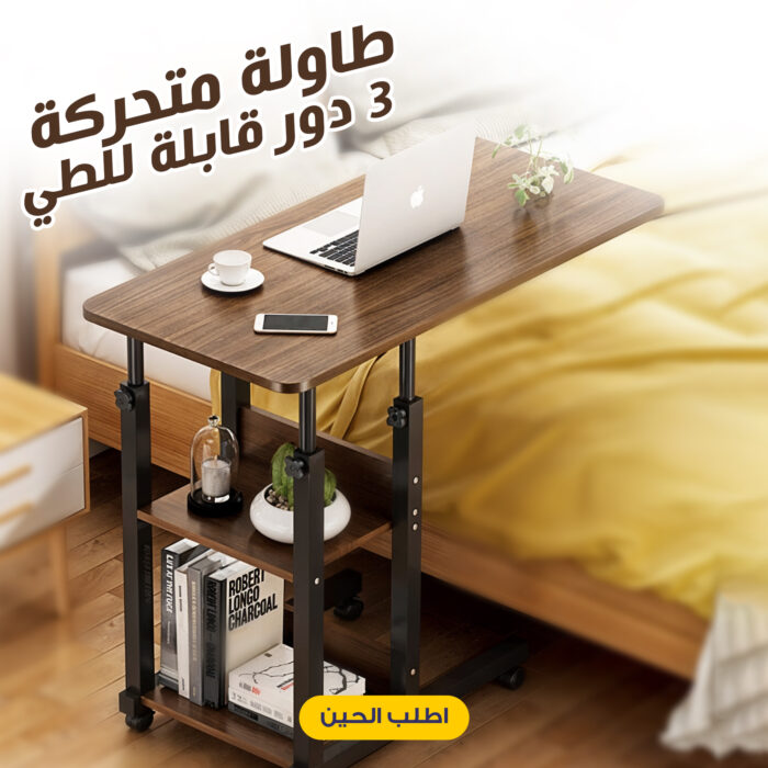 ⁦Folding 3-role mobile table⁩ - الصورة ⁦6⁩