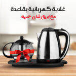 ⁦Electric Kettle with Base + Teapot⁩ - الصورة ⁦5⁩