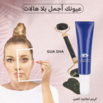 ⁦كريم التخلص من تجاعيد منطقة العين+ gua sha لعلاج الانتفاخ وشد الوجه⁩ - الصورة ⁦12⁩