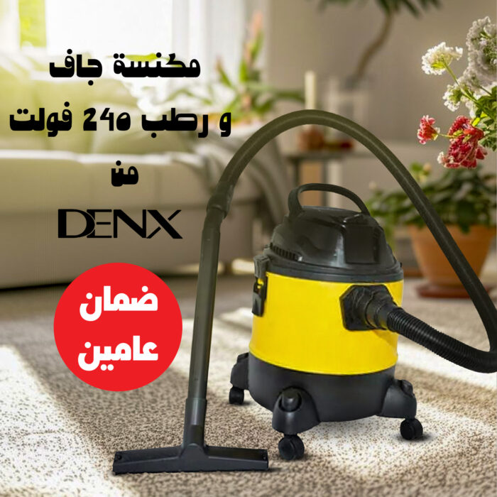 ⁦مكنسة جاف و رطب 240 فولت من دينكس بضمان عامين⁩ - الصورة ⁦3⁩