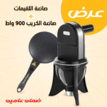 ⁦صانعة الكريب 900 واط بضمان عامين + صانعة اللقيمات بضمان عامين⁩ - الصورة ⁦3⁩