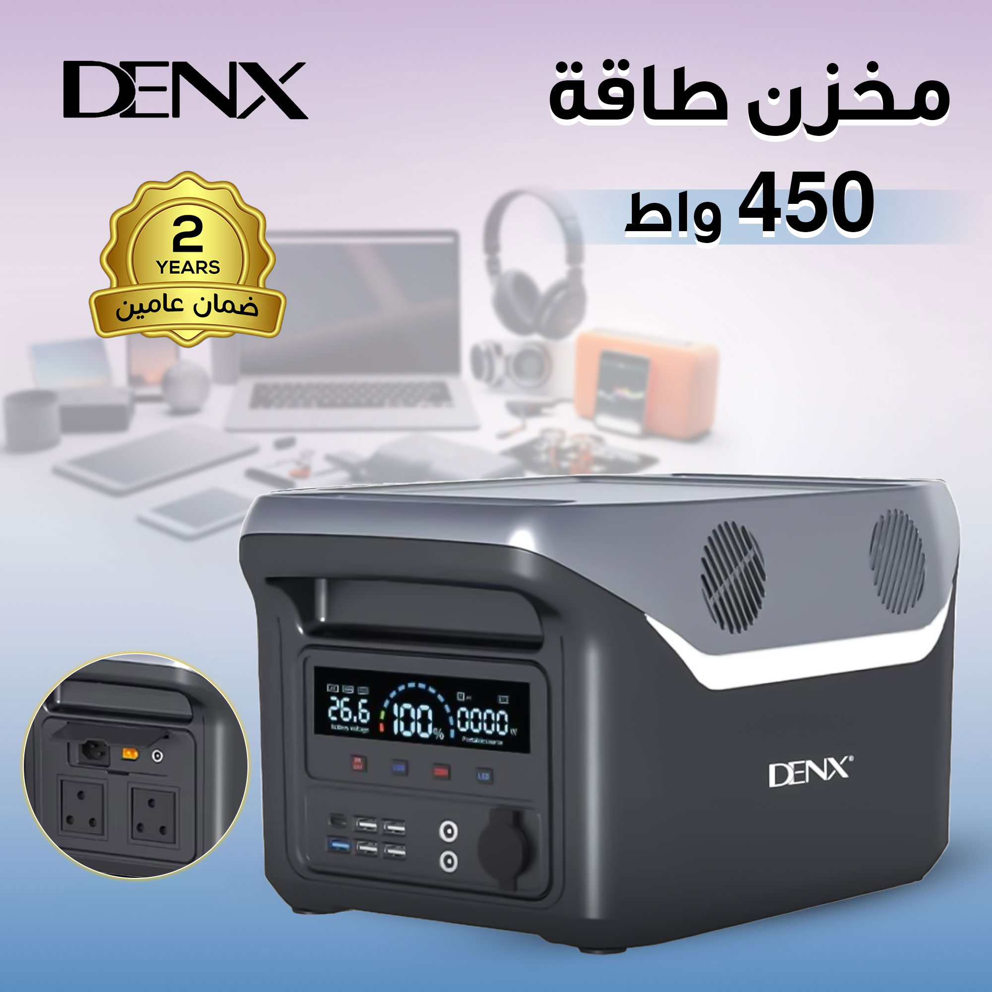 bdbfa92a-b119-4052-b332-fe05f8544a13.jpg مخزن طاقة من دينكس 450 واط ضمان عامين - الصورة 1