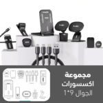 ⁦مجموعة اكسسورات الجوال 9 في 1⁩ - الصورة ⁦5⁩