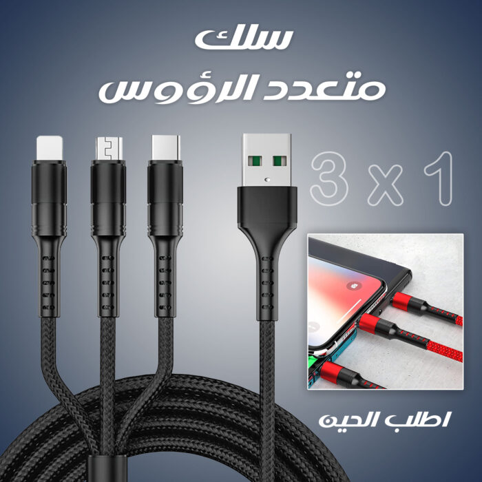 ⁦رأس شاحن سريع + سلك متعدد الرؤوس⁩ - الصورة ⁦1⁩
