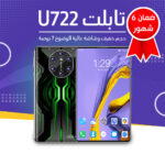 ⁦• تابلت U722 (ضمان 6 شهور)⁩ - الصورة ⁦6⁩